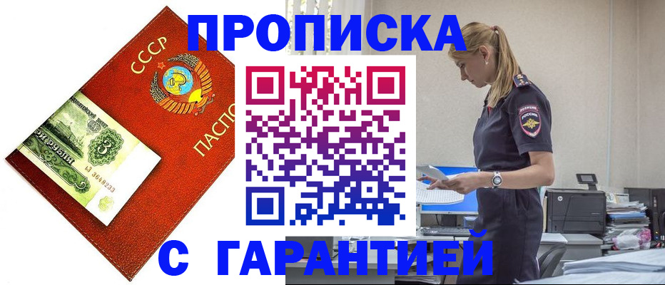 прописка в квартире в Амурской области