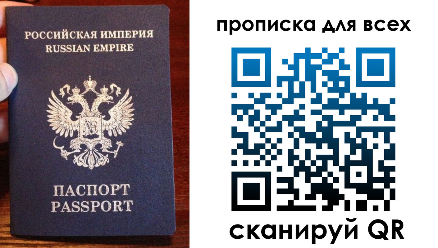 прописка паспорт в Амурской области