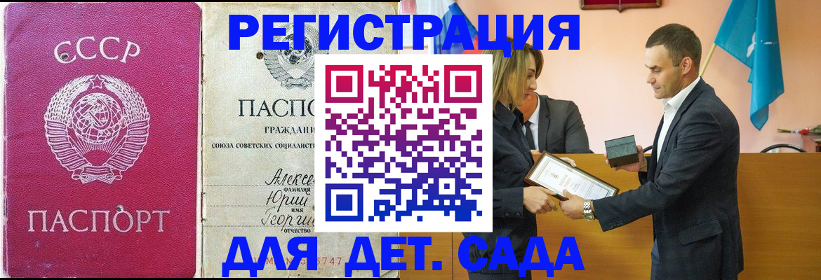 прописка ребенка в Амурской области