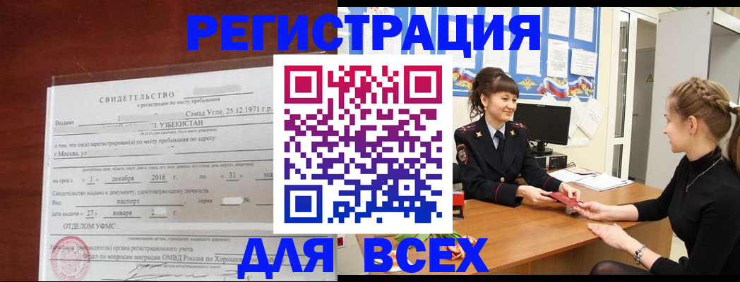 временная регистрация 2025 в Амурской области