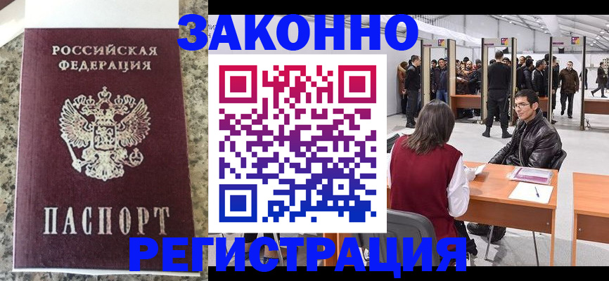 временная прописка в Амурской области