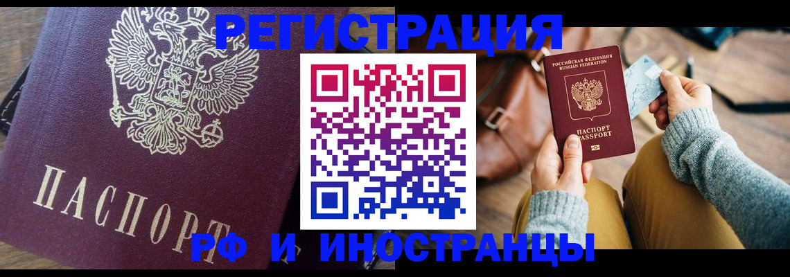 купить прописку в Амурской области